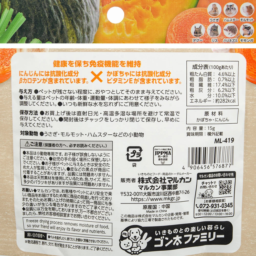 Marukan NaturaHa 胡蘿蔔南瓜凍乾