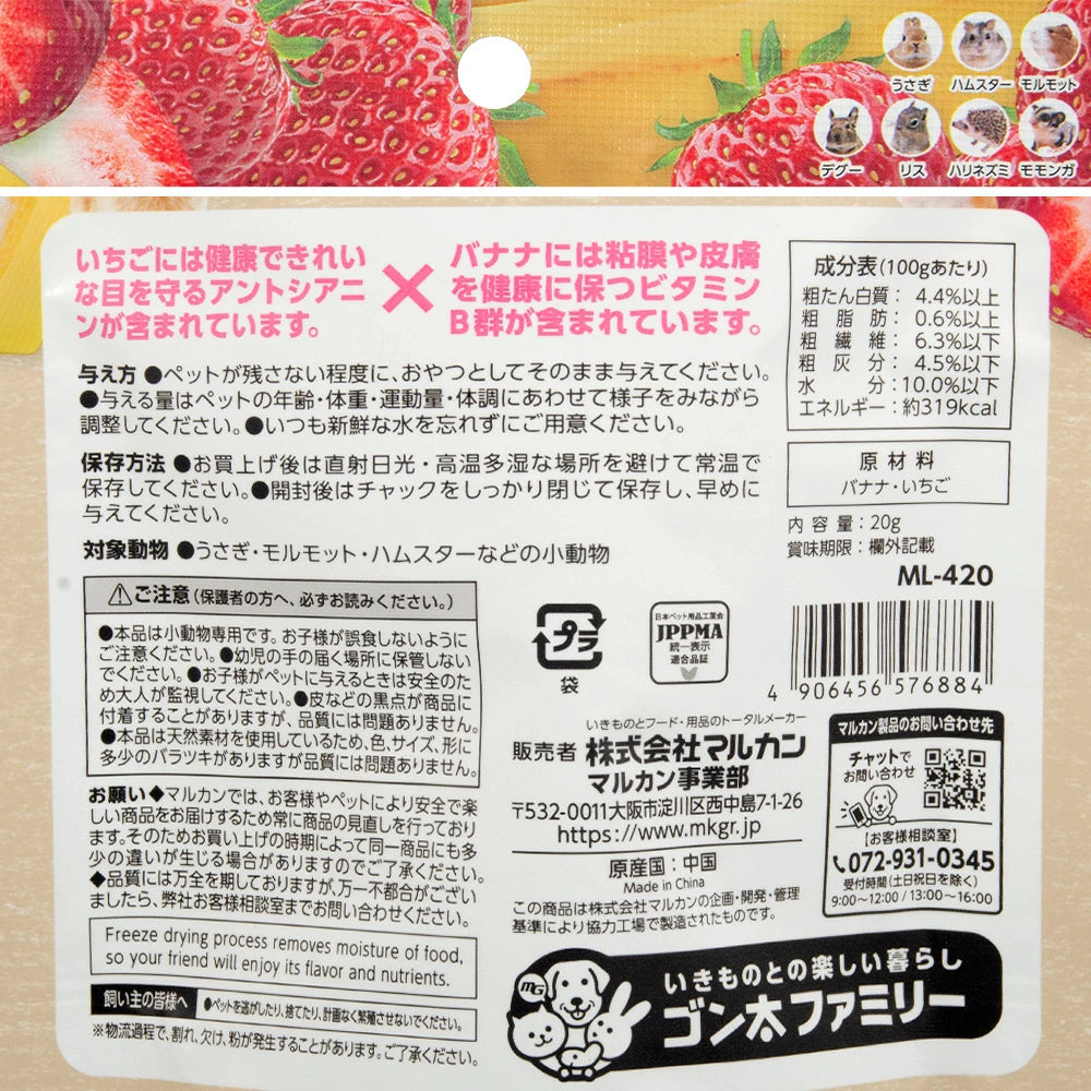 Marukan NaturaHa 草莓香蕉凍乾