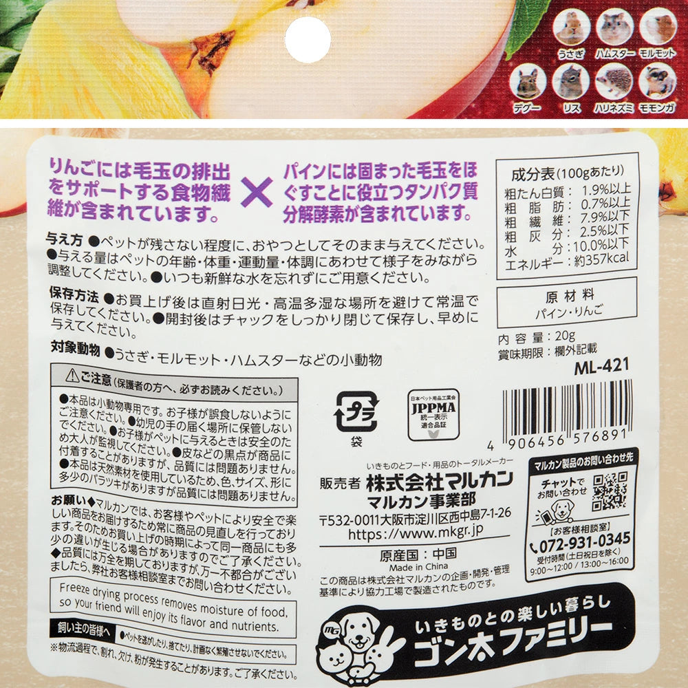 Marukan NaturaHa 蘋果鳳梨凍乾