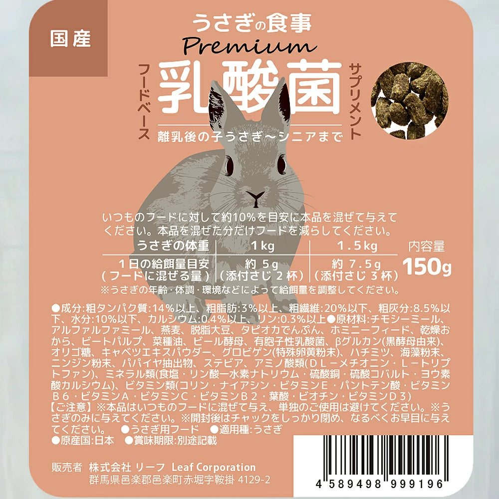 日本Leaf Corp國產乳酸菌補充糧