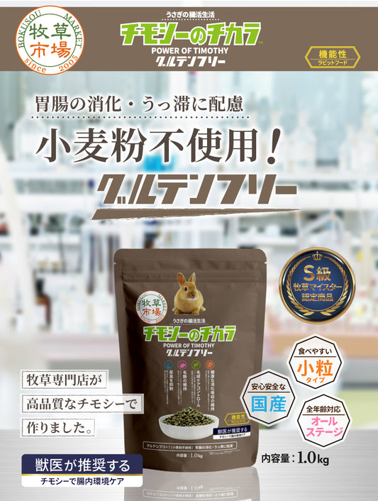 牧草市場腸道功能性兔糧 (強化Gluten Free)