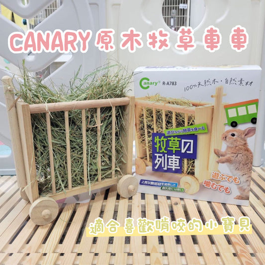 台灣Canary牧草車車