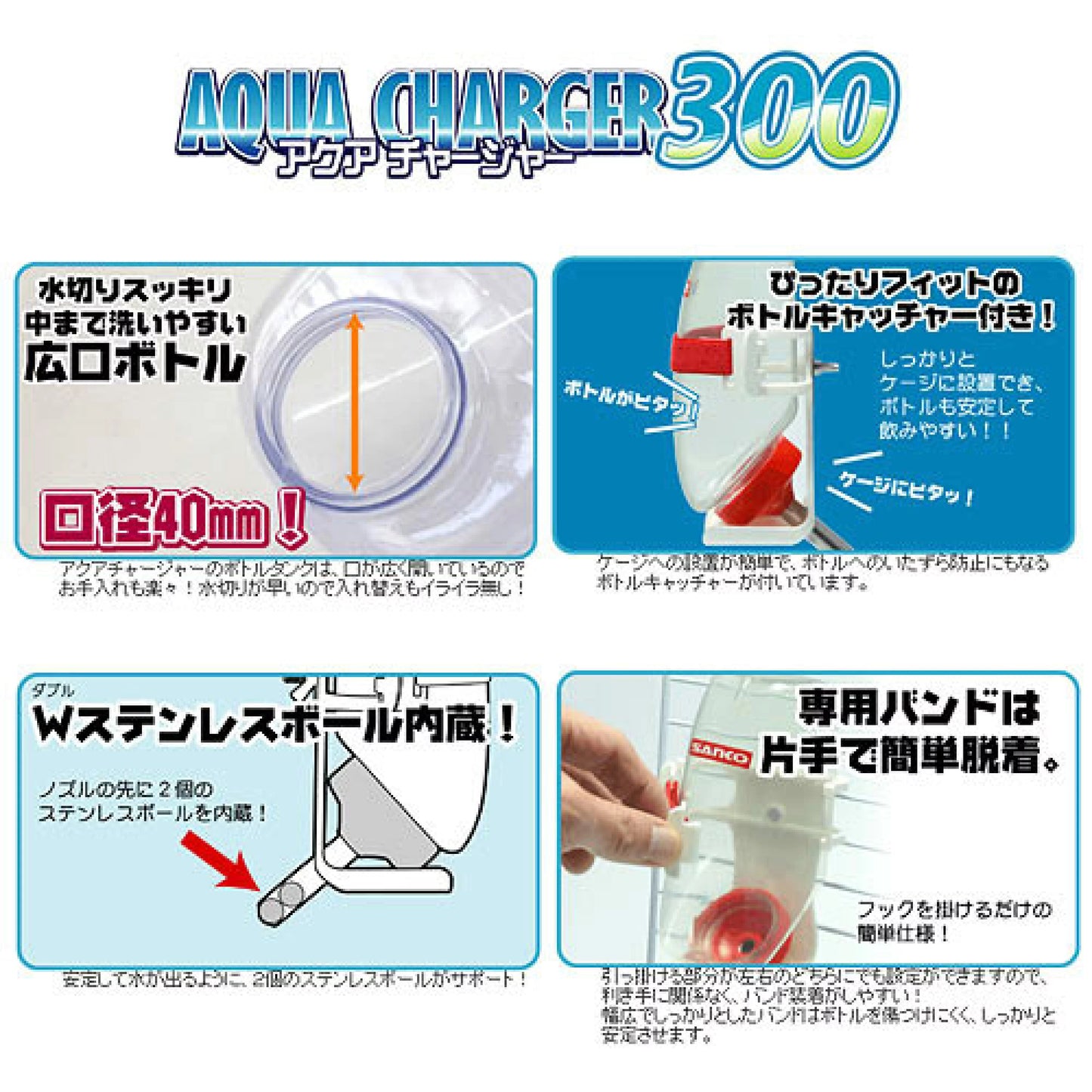 Sanko 小動物用水樽 300ml