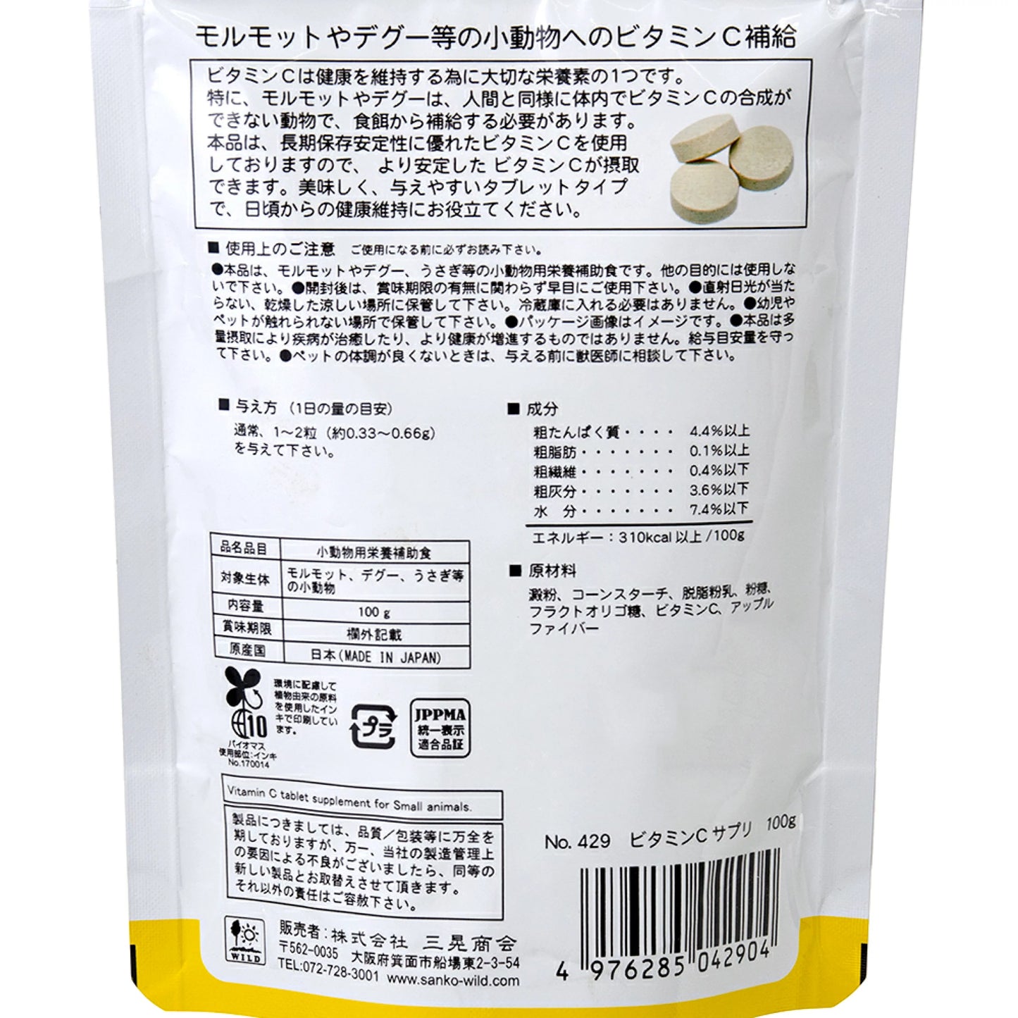 日本Sanko維他命C丸 100G