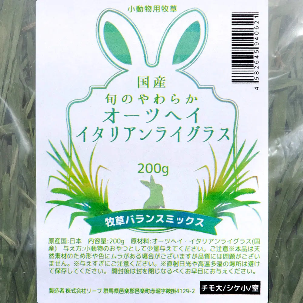 日本Leaf Corp 燕麥草x黑麥草200g￼￼￼