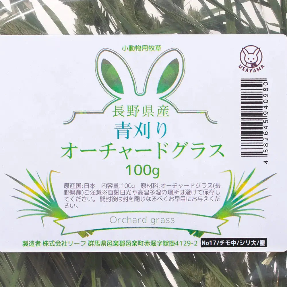 日本Leaf Corp 令和6年長野縣綠切果園草100g